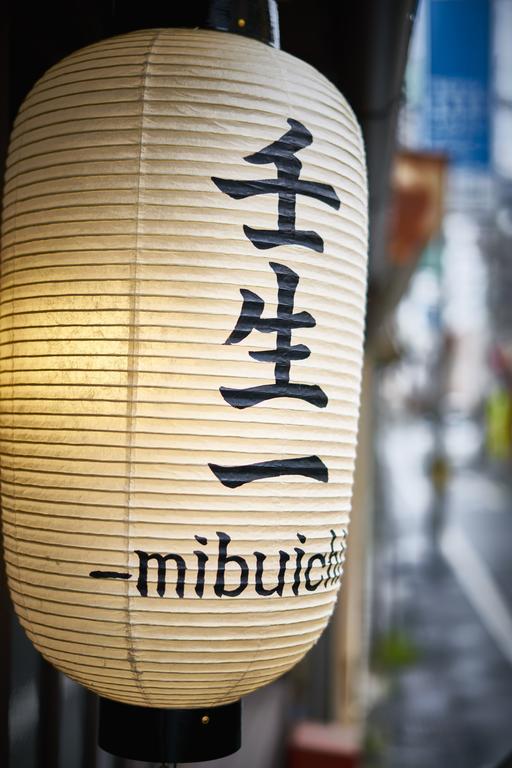 京都市 Mibuanヴィラ エクステリア 写真